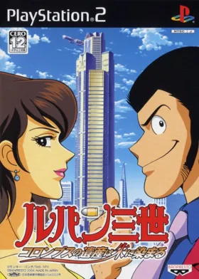 Lupin Sansei - Columbus no Isan wa Ake ni Somaru (Japan) box cover front